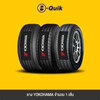 ราคา YOKOHAMA ยางรถยนต์ รุ่น BluEarth จำนวน 1 เส้น (5455794278)