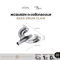 ราคา Mcqueen ตะขอเกี่ยวกลอง Claw Hook กลองโลหะ ตะขอเกี่ยว ตะขอยึดกลองเบสดรัม Bass Drum Claw Hook (42707276050)