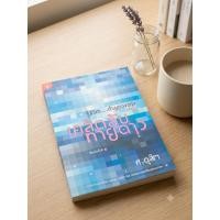 ราคา ศ.ดุสิต รู้ชีวิตด้วยดวงดาว เล่ม3 (42831965414)