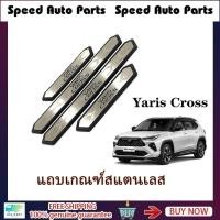 ราคา Yaris Cross สแตนเลสสตีลแถบธรณีประตู 2023-2026 TOYOTA YARIS CROSS ธรณีประตูเหยียบตัวป้องกันธรณีประตู (54414378303)