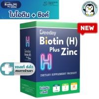 ราคา Biotin Zinc ไบโอทิน ซิงก์ Deeday ผลิตภัณฑ์เสริมอาหาร 60 แคปซูล [HT] (25905142972)