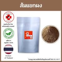 ราคา [แสนดีเภสัช] สมุนไพร ส้มแขกผง แท้100% (21096341485)