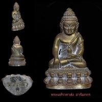 ราคา พระกริ่งอรหัง 100 ปี วัดบวรนิเวศวิหาร (11207407348)