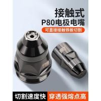ราคา P80 พลาสม่า Contactable ตัดหัวฉีด Electrode หัวฉีดตัดหัวฉีด LGK60A-120A เครื่องตัดพลาสม่าอุปกรณ์เสริม (54364388443)