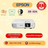 ราคา Epson โปรเจคเตอร์ EB-E24 XGA 3LCD Projector (มาแทนรุ่น EB-X06) ของแท้ ประกันศูนย์เอปสัน 2 ปี (57850846630)