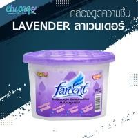 ราคา กล่องดูดความชื้น กลิ่นลาเวนเดอร์ [ Farcent ] ป้องกันกลิ่นอับ เชื้อราและแมลงภายในตู้ (17584981254)