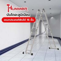 ราคา HUMMER บันไดอะลูมิเนียมอเนกประสงค์พับได้ 16 ขั้น (4ท่อน*4ขั้น) รุ่นGB4210-4 สินค้าขายดี (55255495800)
