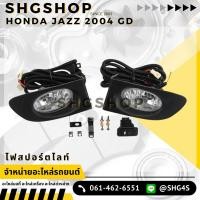 ราคา Honda Jazz 2004 GD ไฟสปอร์ตไลท์ ไฟตัดหมอก ไฟในกันชน (22345098909)