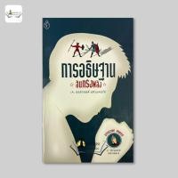 ราคา การอธิษฐานอันทรงพลัง [เจ.ออสวอลด์ แซนเดอร์ส] (24897587009)