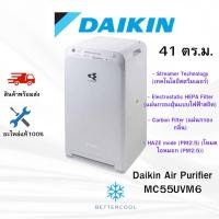 ราคา Daikin เครื่องฟอกอากาศไดกิ้น MC55UVM6 สำหรับ พื้นที่ 41ตร.ม. + กรองฝุ่นHEPA + Streamer + ActivePlasmaIon PM2.5 (24040858955)