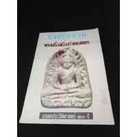 ราคา หนังสือ รวมสุดยอด พระเครื่องเมืองกำแพงเพชร (27674646224)