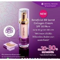 ราคา รองพื้นBB Oriental Beneficial BB Secret Collagen Cream SPF 30 PA++ (23288034337)