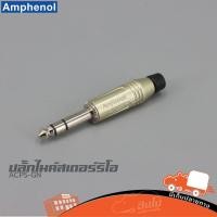 ราคา AMPHENOL ACPS GN ของแท้ ราคาถูก ส่งไว ใบกำกับภาษีทักเเชทได้เลยค่ะ ปลั๊กไมค์สเตอริโอ ไมโครโฟน ไมค์สาย Hippo Audio (12475530142)