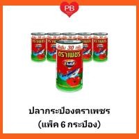 ราคา ส่งเร็ว•ของแท้•ใหม่ปลากระป๋อง ตราเพชร ขนาด 185 กรัม (แพ็ค 6 กระป๋อง) (6372649101)