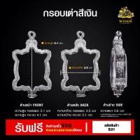 ราคา กรอบพระ พระทรงรูปเต่า กรอบเต่าหลวงปู่หลิว เงินแท้ กรอบพระราคาถูก ตลับพระ กรอบไมครอน ราคาถูก (13073640209)