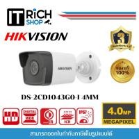 ราคา DS-2CD1043G0-I(4mm)(C) กล้องวงจรปิด Hikvision 4MP Fixed Bullet Network Camera (22755339421)