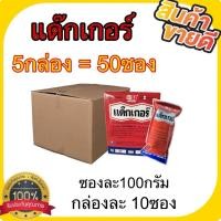 ราคา (50ซอง) แด๊กเกอร์ ไดโนทีฟูแรน20%WG 100กรัม ยากำจัดเพลี้ยไฟ เพลี้ยจั๊กจั่น แมงหวี่ บั่ว เพลี้ยแป้ง เพลี้ยกระโดด ยาเย็น (42723252288)