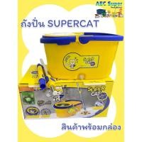 ราคา ถังปั่น Super Cat รุ่นสุดคุ้ม ไม้ถูพื้น ถังปั่นพร้อมไม้ม็อบ มีความแข็งแรงสูง ใช้งานง่าย (26410875264)