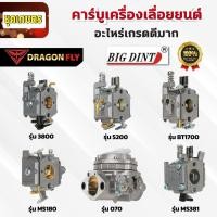 ราคา คาร์บูเรเตอร์เลื่อยยนต์ คาบูเลื่อยยนต์ คาร์บู คาบู เลื่อยไม้ เครื่องเลื่อย 1700/3800/5200 คาร์บูเลื่อยยนต์ อะไหล่เลื่อยย (47452225305)