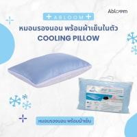 ราคา Abloom หมอนรองนอน หมอนหนุนนอน Cooling Fiber Comfort Sleeping Pillow (14494981700)