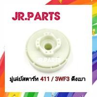 ราคา มู่เล่ย์สตาร์ท 411/3WF3 ดึงเบา (15509687710)