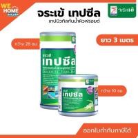 ราคา จระเข้ เทปซีล เทปกันน้ำรั่ว เทปปิดรอยต่อ เทปบิวทิลกันน้ำผิวฟรอยด์ กว้าง 10, 28 ซม. ยาว 3 ม. แผ่นปิดรอยต่อ (26536774783)