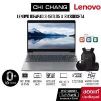 ราคา LENOVO NOTEBOOK IDEAPAD 3-15ITL05 # 81X800KHTA(Platinum Gray) i3-1115G4/8GB/SSD256GB (11185356080)