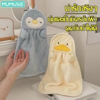 ราคา mumuso ผ้าเช็ดมือ Hand Towel อเนกประสงค์ มี 3 สีให้เลือก ผ้าเช็ดโต๊ะ เช็ดจาน แขวนผนังได้ ซับน้ำได้ดี (27254202793)