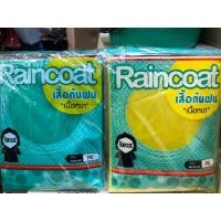 ราคา เสื้อกันฝนผู้ใหญ่ raincoat แบบหนา สูง140ซม. กว้าง88ซม. วัสดุPE ขายยกโหล(12ชิ้น) คละสี มีสี เขียว เหลือง น้ำเงิน แดง (22357628566)