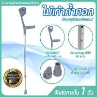 ราคา ไม้เท้าค้ำศอก ไม้เท้าหัดเดิน ไม้เท้าค้ำศอก Phenoma (54757355694)