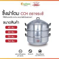 ราคา ซึ้งนึ่งฝาโดม ตราจระเข้ ซึ่งนึ่ง ซึ่งนึ่งอลูมิเนียม ซึ่งนึ่งเอนกประสงค์ ซึ่งนึ่งตราจระเข้ของแท้ อลูมิเนียม 40-54 ซม (45259484135)