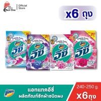 ราคา (แพ็ค 6ถุง) แอทแทค อีซี่ ผงซักฟอก ขนาด240-250กรัม (48555554427)