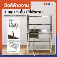 ราคา ⭐ร้านไทย จัดส่งไว⭐TRB ซิงค์ล้างจาน อ่างล้างจานอลูมิเนียม สแตนเลสอย่างดี มีการ์ดกั้น รุ่น หน้ากว้าง 60 cm (28117058698)
