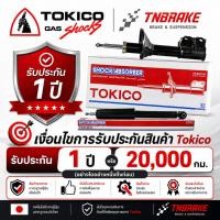 ราคา TOKICO โช้คอัพ HONDA CITY TYPE Z ไม่มี ABS ปี 1996-2002 โช๊คอัพ ฮอนด้า ซิตี้ ไทด์ แซท แท็กซี่โตกิโกะ (52714813928)