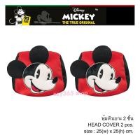 ราคา Mickey Mouse PROUD ผ้าหุ้มหัวเบาะ 2 ชิ้น HEAD Cover กันรอยและสิ่งสกปรก ขนาด 25(w)x25(h) cm. งานลิขสิทธิ์แท้ (6615355529)