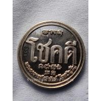 ราคา เหรียญมหามงคล รุ่น โชคดี เนื้อเงิน หมายเลข 338 หลวงพ่อสุริยันต์ โฆสปัญโญ วัดป่าวังน้ำเย็น มหาสารคาม ปี 2560 (27652321758)