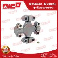 ราคา ลูกปืนยอยกากบาทโฟล์คลิฟท์ AICO FD35 31432-F0044 รถโฟล์คลิฟท์/อะไหล่โฟล์คลิฟท์/โฟล์คลิฟท์/อะไหล่รถยกโฟล์คลิฟท์/รถยกฟอล์คล (18962244000)