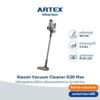 ราคา Xiaomi Vacuum Cleaner G20 Max เครื่องดูดฝุ่นไร้สาย พลังดูด 180AW ชุด 4 in 1 ประกันศูนย์ไทย 1 ปี (29713210015)