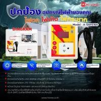 ราคา A-SAFE อุปกรณ์ป้องกัน ไฟตก ไฟเกิน ไฟกระชาก (29330442102)