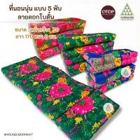 ราคา ที่นอนนุ่น แบบ 5 พับ ลายดอกโบตั๋น ขนาด: 70 x 175 x 8 ซม. ยัดนุ่นล้วน นุ่นแท้ 100% (22487828137)