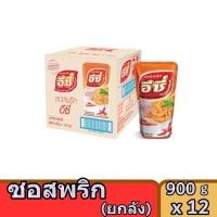ราคา [ยกลัง] ซอสพริก อีซี่ ขนาด900กรัม x 12 ถุง (24470552025)