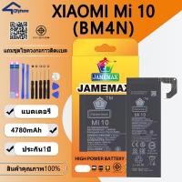 ราคา แบตเตอรี่ ใช้สำหรับ Xiaomi Mi 10 Battery Xiaomi Mi 10 (BM4N)Battery JAMEMAX ประกัน 6 เดือน (24167741793)