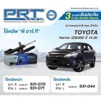 ราคา ส่งไว โช๊คอัพ toyota harrier ปี2014-2020 zsu60 avu65 ยางเบ้าโช๊คharrier prt (24641974464)
