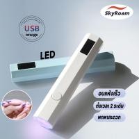 ราคา เครื่องอบเล็บขนาดพกพา ไฟอบเล็บเจล นําสีขาวพร้อมจอแสดงผลนํา UV Led ใช้งานได้ยาวนาน (41304005247)