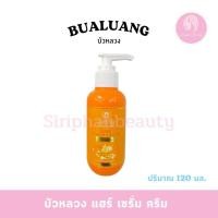 ราคา Bualuang บัวหลวง ครีมอาหารบำรุงเส้นผม สำหรับผมแห้งแตกปลาย 120 มล. ขวดส้ม (6145106454)