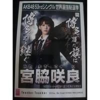 ราคา รูปเลือกตั้งซิงเกิล 53 Miyawaki Sakura AKB48 ･✿｡ HKT48 ･✿｡ IZ*ONE (2902819674)
