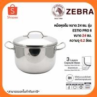 ราคา ZEBRA หม้อหุงต้ม ขนาด 24 ซม. รุ่น Estio Pro II 1623840 ความจุ 6.2 ลิตร (49463874126)