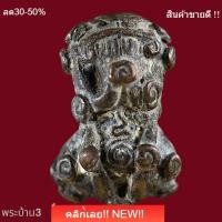 ราคา พระปิดตายันต์ยุ่ง พิมพ์ท้าวแสนปม เนื้อสัมฤทธิ์ หลวงปู่เอี่ยมวัดหนัง สภาพสวยสมบูรณ์ พิจารณาตามรูป (49459482176)