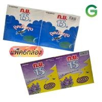 ราคา ยาจุดกันยุง ยากันยุงแบบขด กย.15 แพ็ค6กล่อง กลิ่นลาเวนเดอร์ (25713751700)