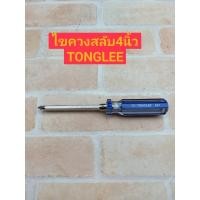 ราคา TONGLEE ไขควงหัวสลับ ไขควงด้าม CL หัวสลับ 4" (3862197910)